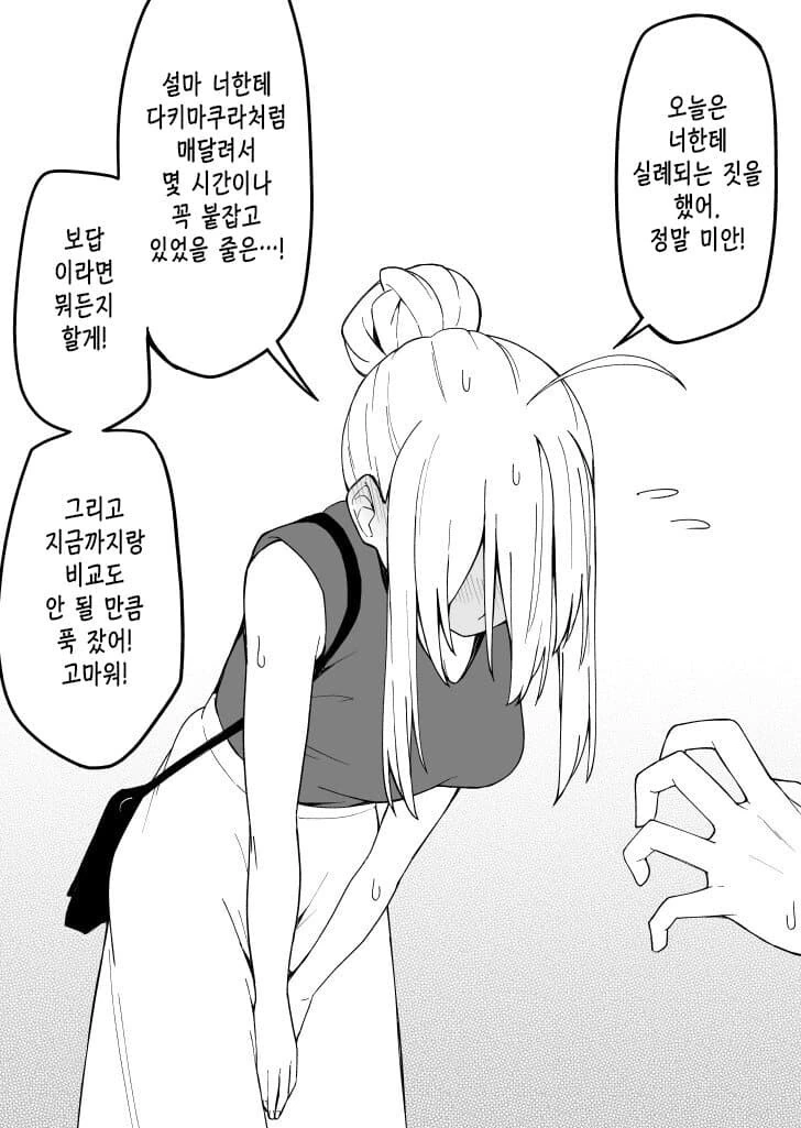 이야기가 진행될 때마다 다크서클이 사라지는 여자아이 만화 - 이미지 26