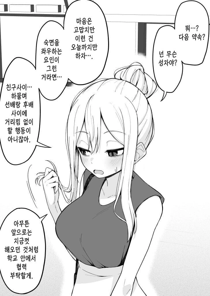 이야기가 진행될 때마다 다크서클이 사라지는 여자아이 만화 - 이미지 27
