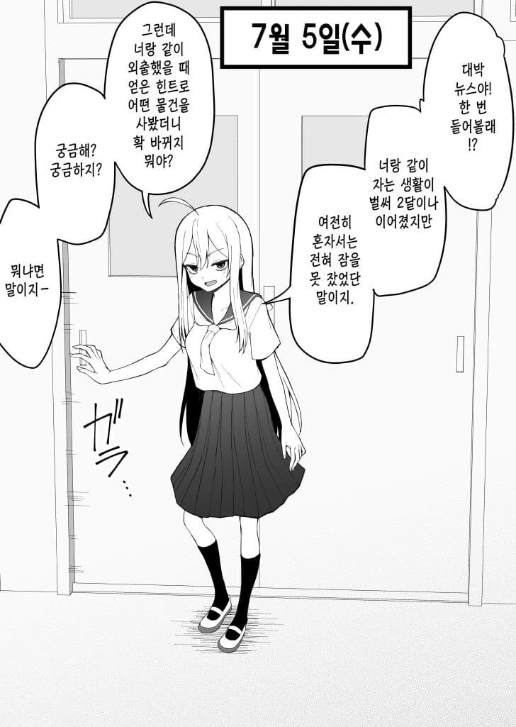 이야기가 진행될 때마다 다크서클이 사라지는 여자아이 만화 - 이미지 29