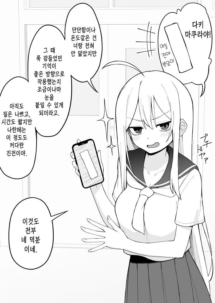 이야기가 진행될 때마다 다크서클이 사라지는 여자아이 만화 - 이미지 30