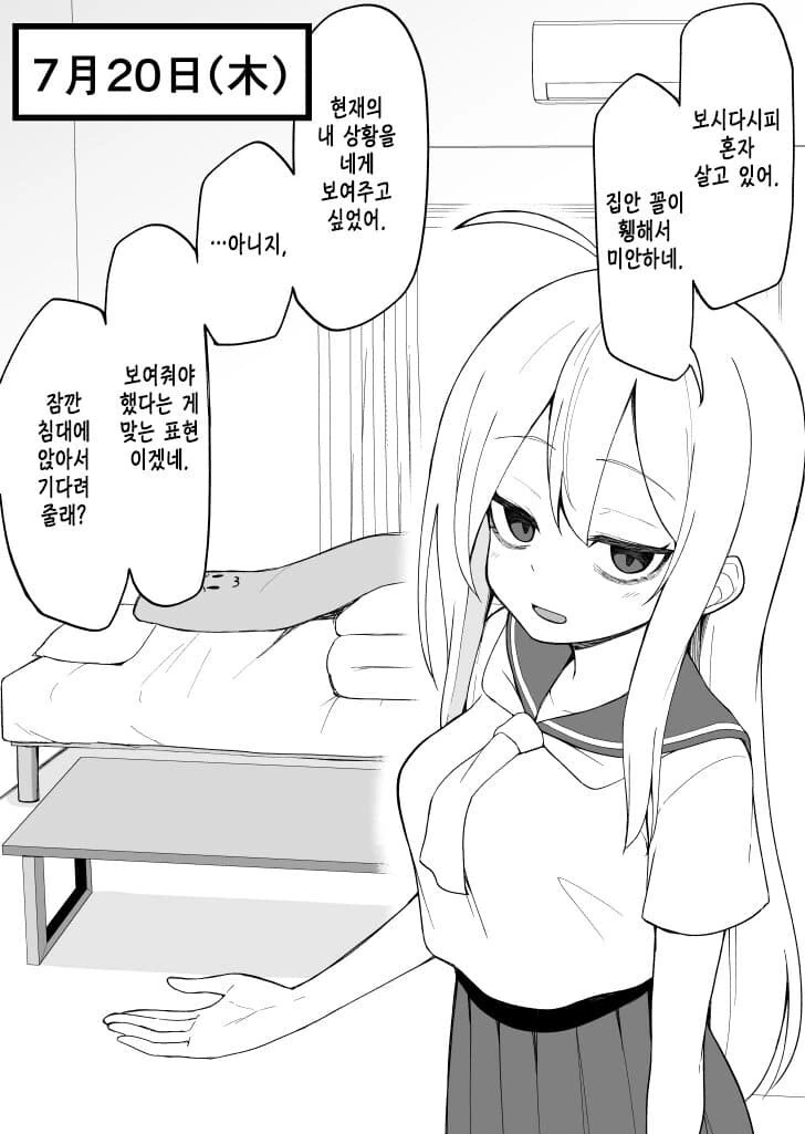 이야기가 진행될 때마다 다크서클이 사라지는 여자아이 만화 - 이미지 32