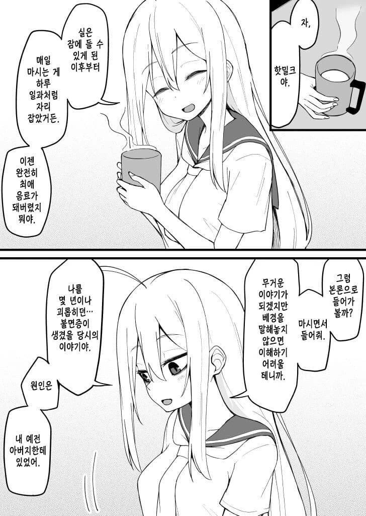 이야기가 진행될 때마다 다크서클이 사라지는 여자아이 만화 - 이미지 33