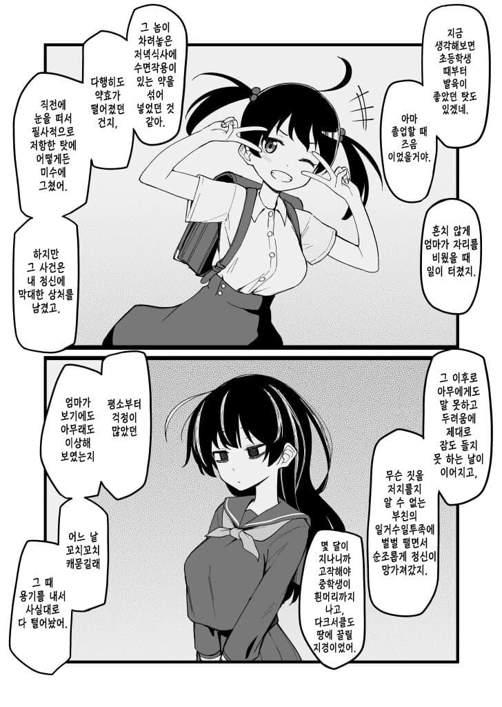 이야기가 진행될 때마다 다크서클이 사라지는 여자아이 만화 - 이미지 34