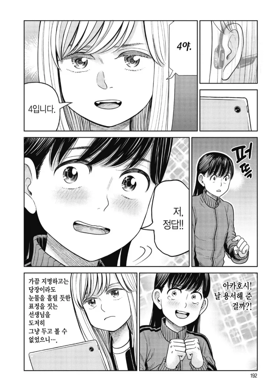초등학생 제자한테 이지메 당하고 있습니다.manhwa - 이미지 2