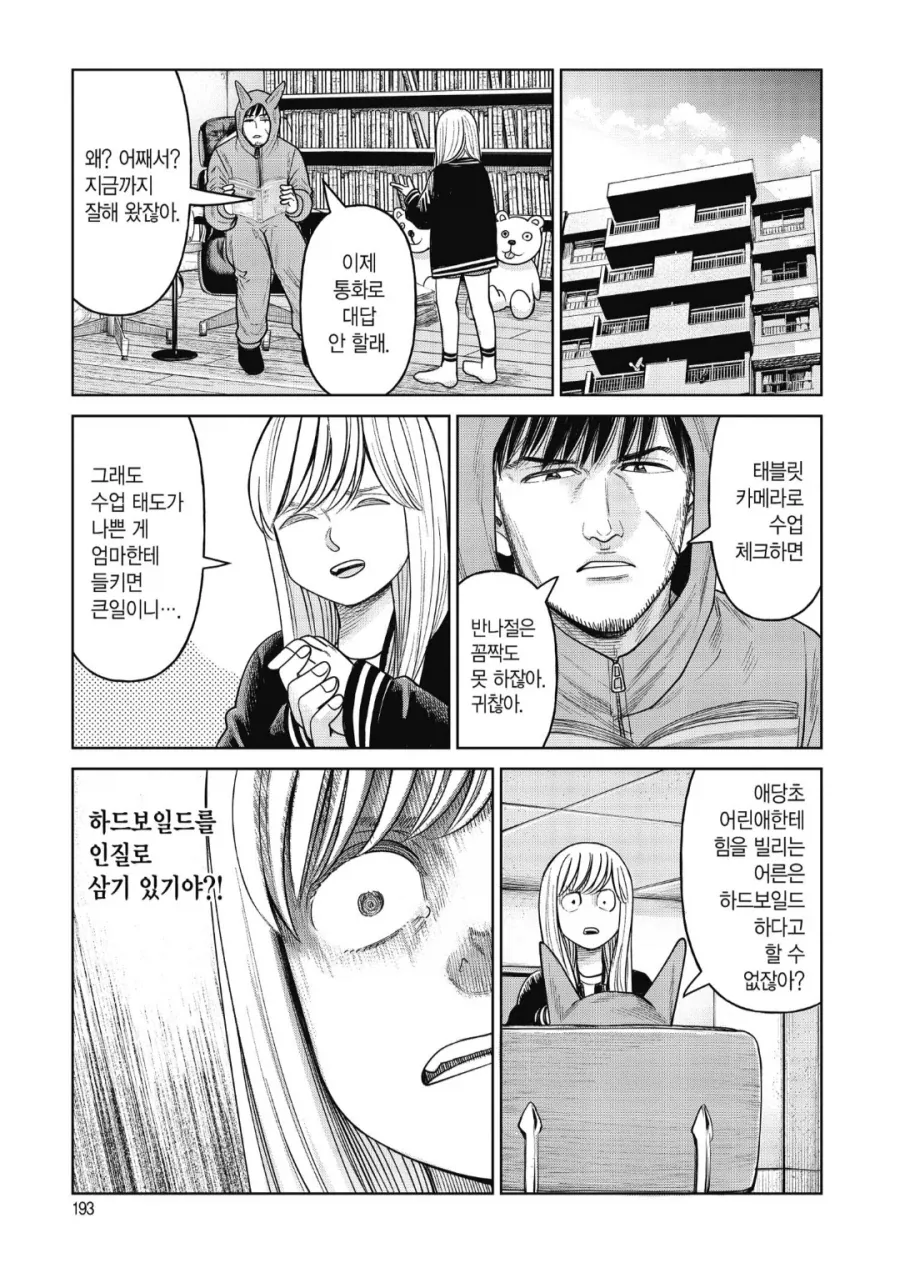 초등학생 제자한테 이지메 당하고 있습니다.manhwa - 이미지 3