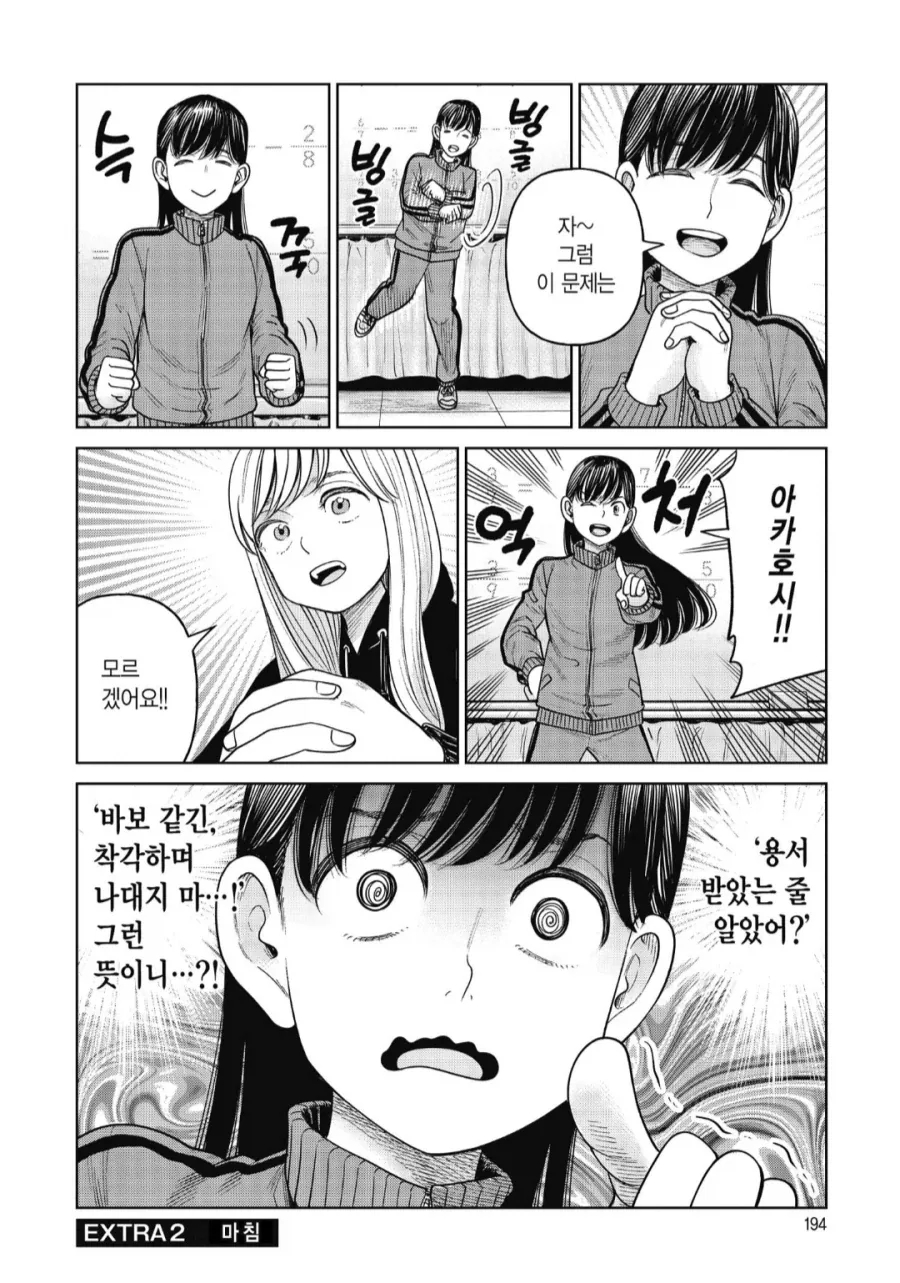 초등학생 제자한테 이지메 당하고 있습니다.manhwa - 이미지 4