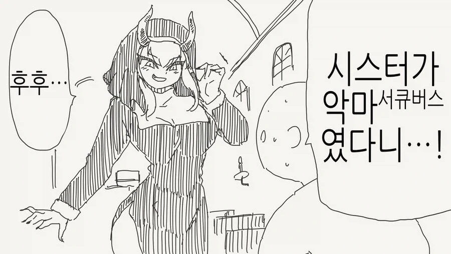수녀가 서큐버스였던manga