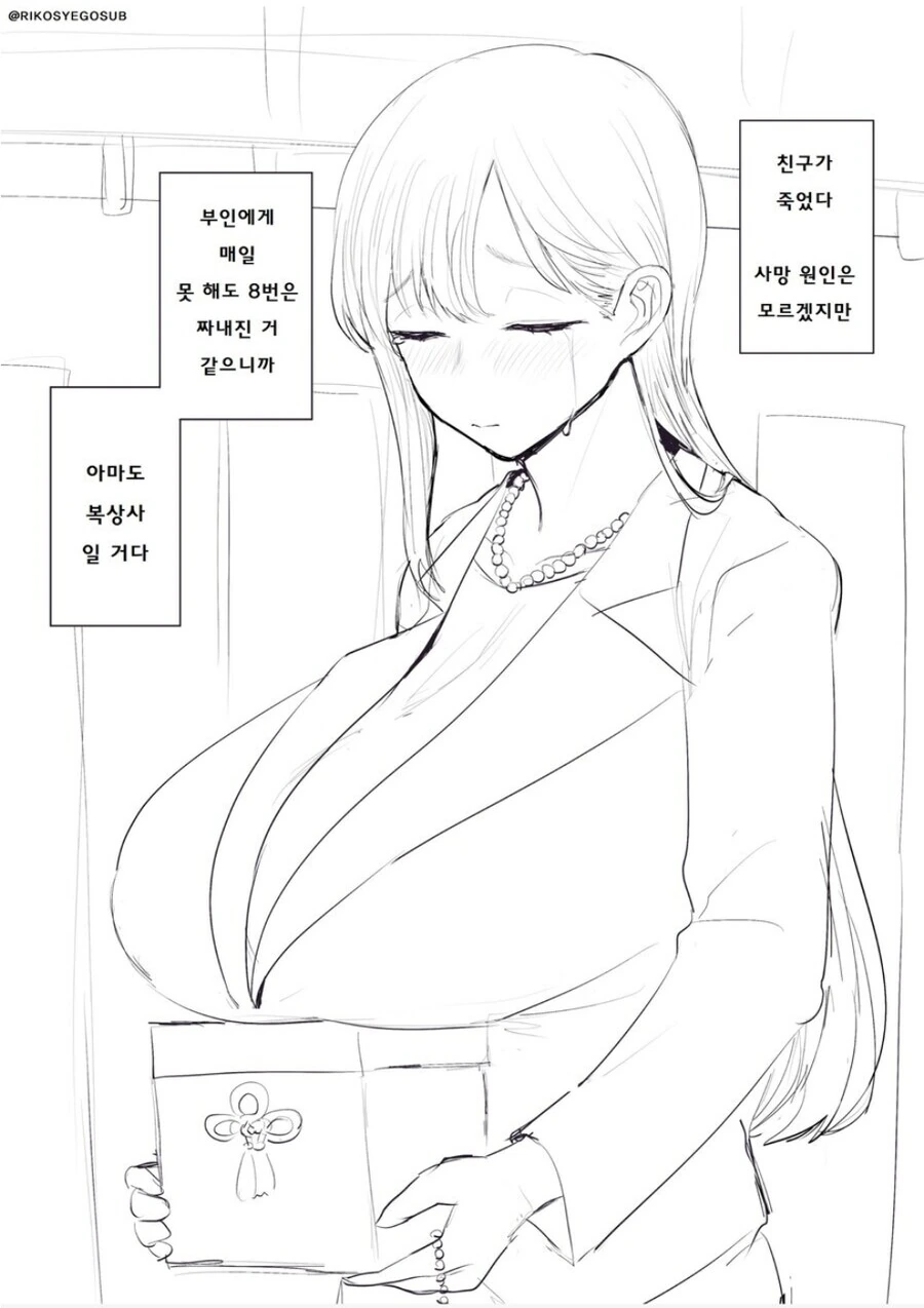 소개팅녀의 결혼 전제 사귐 조건 - 이미지 2