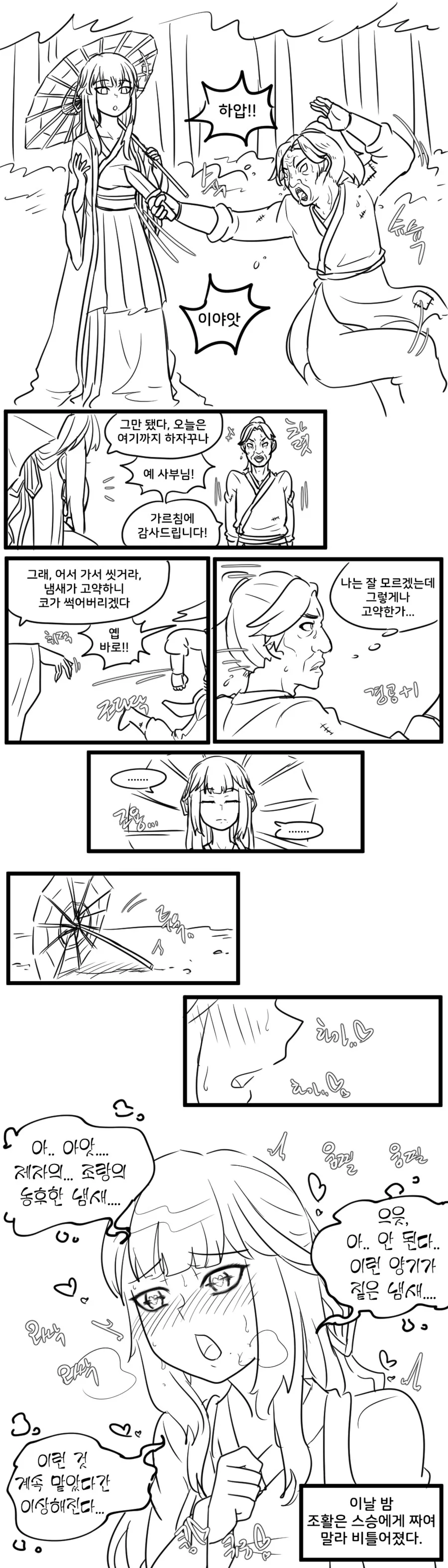 활협전)사부님과 수련하는 만화.manga
