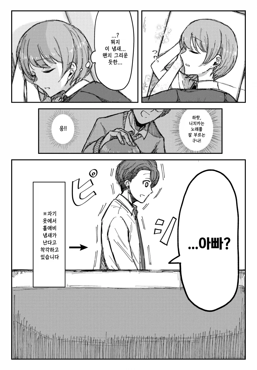 @) 홀애비 마스터 프로듀서.manga - 이미지 2