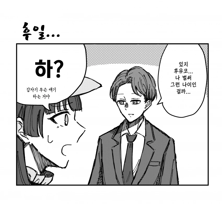 @) 홀애비 마스터 프로듀서.manga - 이미지 3