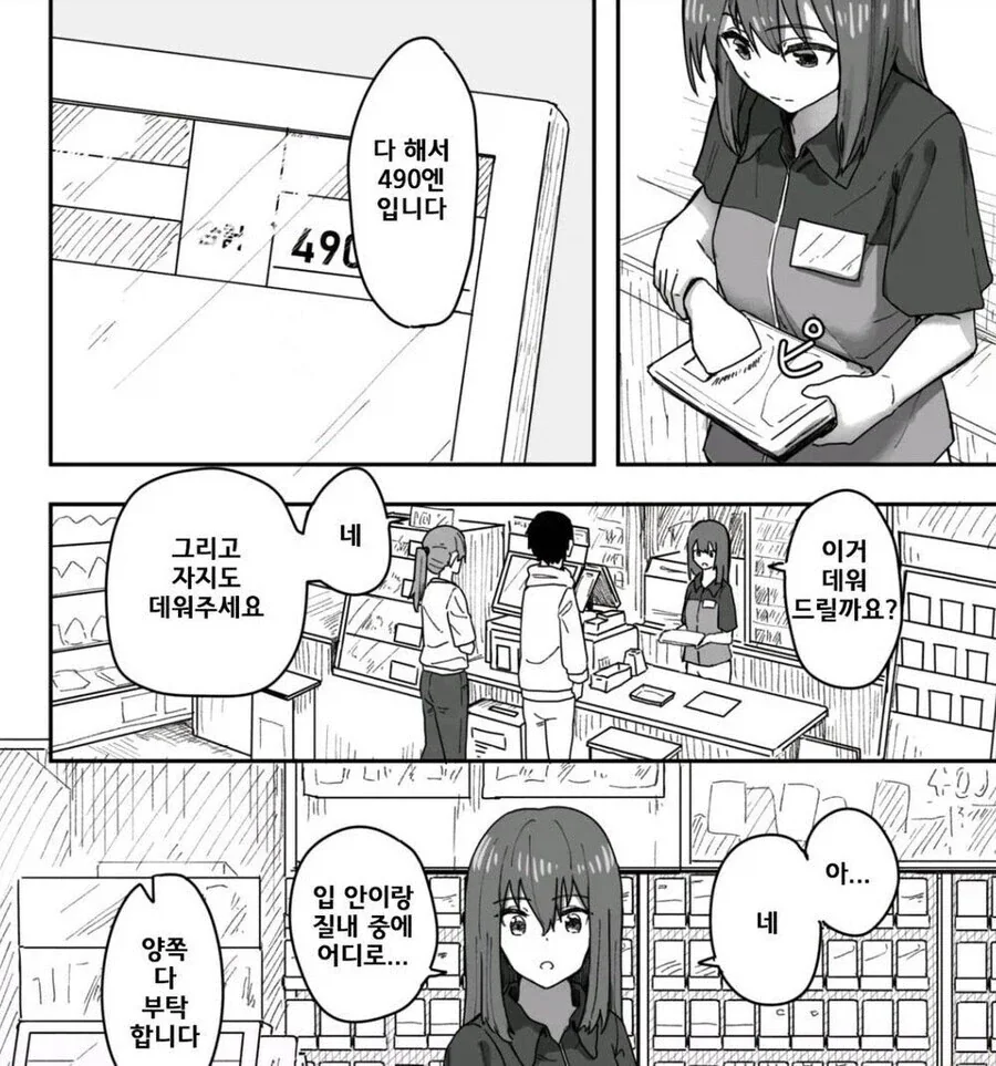 도시락 데워주는 편의점 알바 만화.manhwa