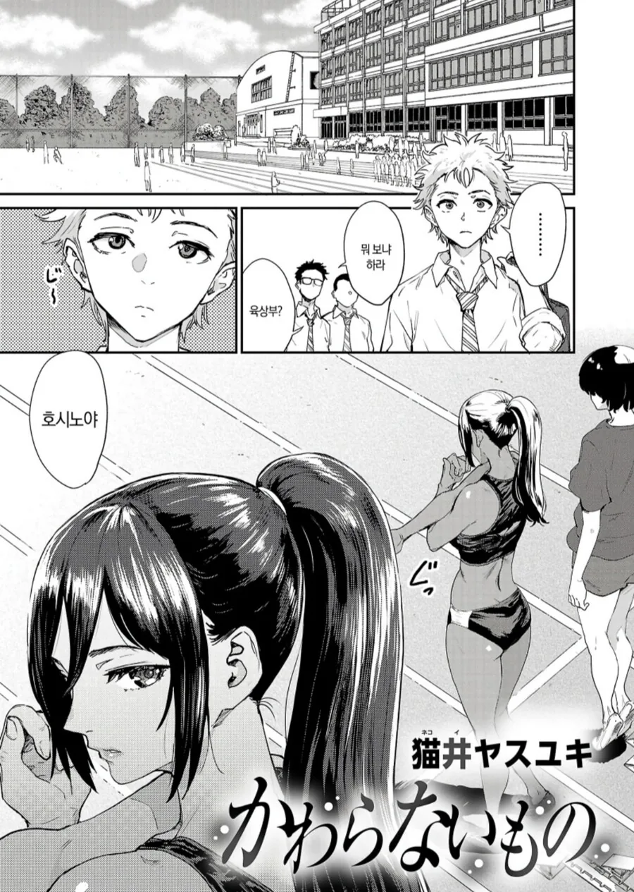 육상부 소꿉친구.manhwa