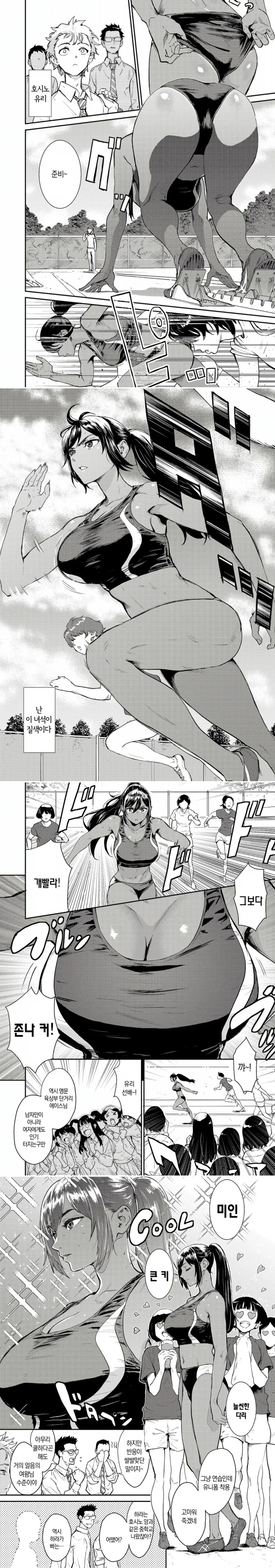 육상부 소꿉친구.manhwa - 이미지 2