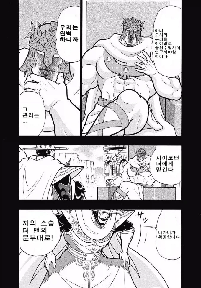 근육맨) &#034;나는 좋다고 생각해&#034; 특 - 이미지 5