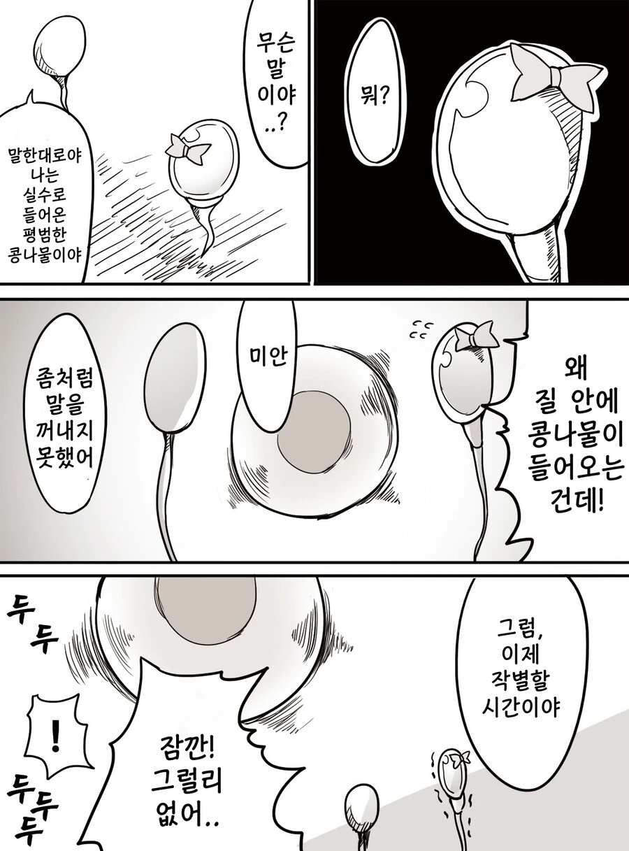 자궁에 이물질 ㅅㅇ되서 ㅇㅅ하는.manga - 이미지 2
