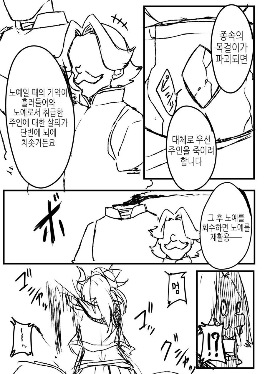 마족이 TS되는 만화 - 이미지 2