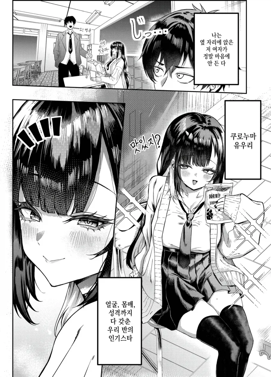 나에게만 상냥하지 않은 갸루 만화