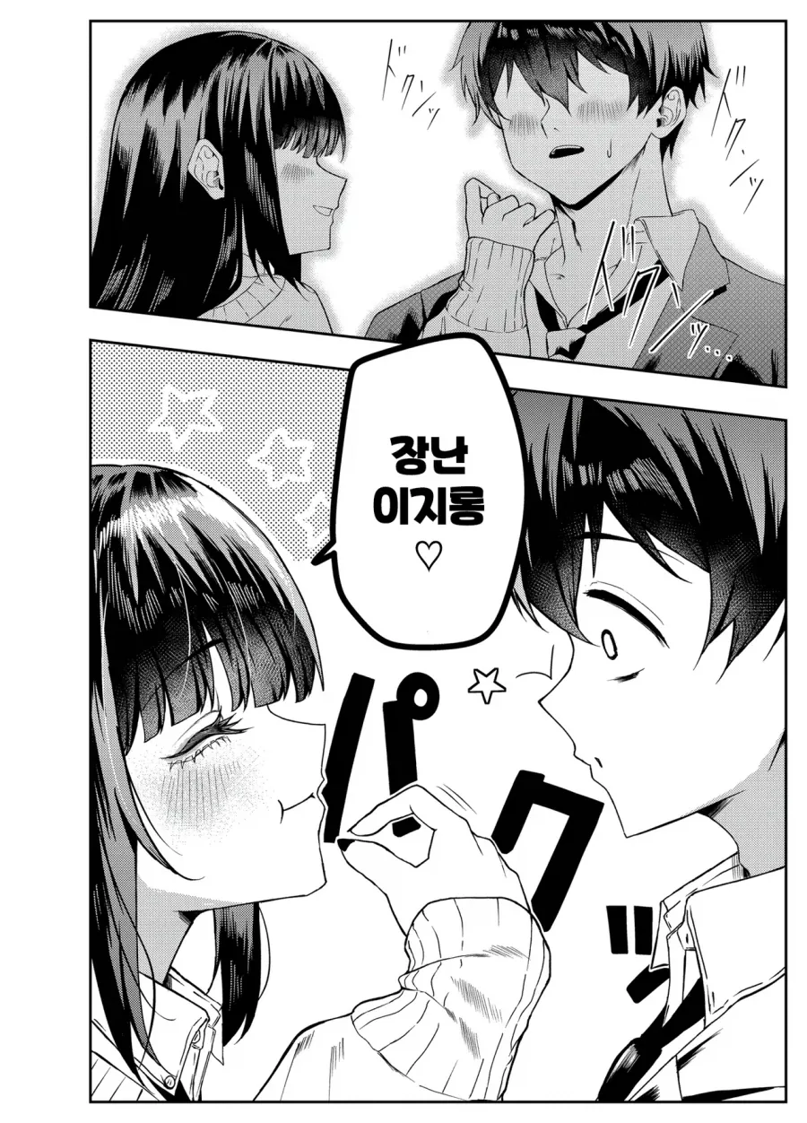 나에게만 상냥하지 않은 갸루 만화 - 이미지 4
