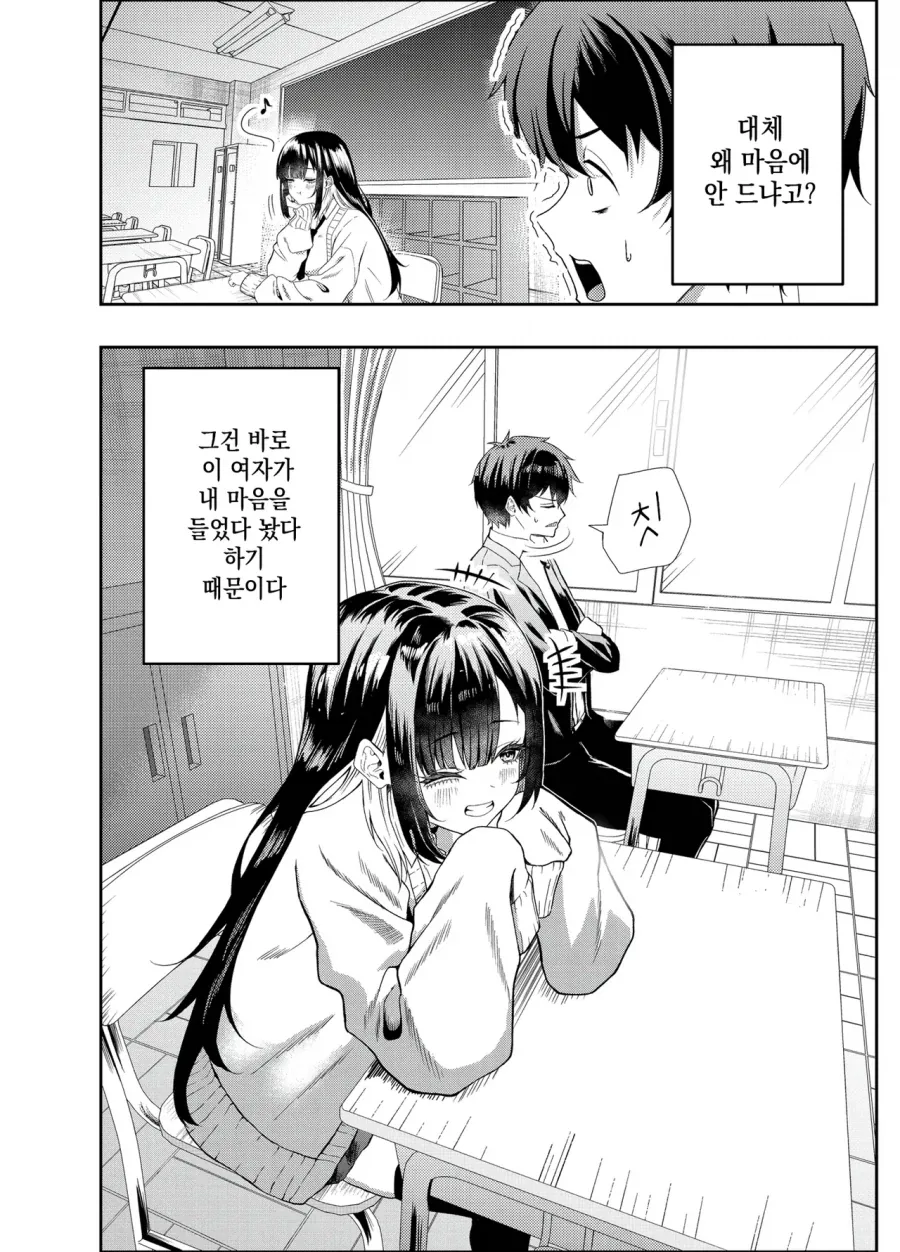 나에게만 상냥하지 않은 갸루 만화 - 이미지 6