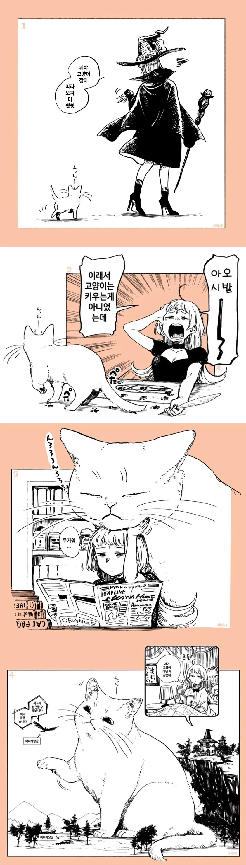 마녀가 키잡하는.manhwa 모음
