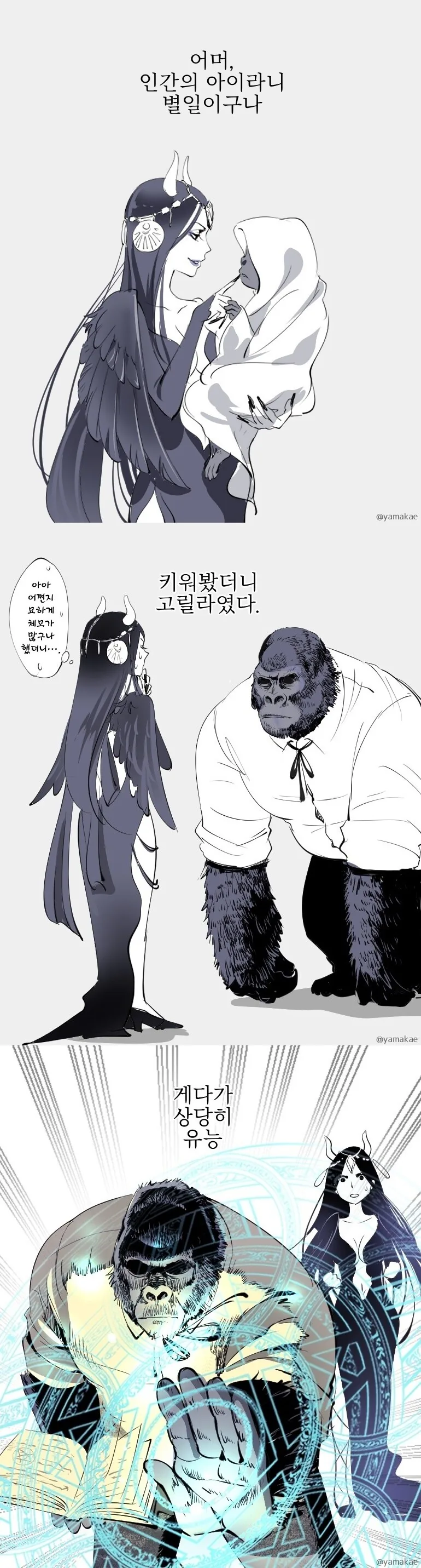 마녀가 키잡하는.manhwa 모음 - 이미지 3