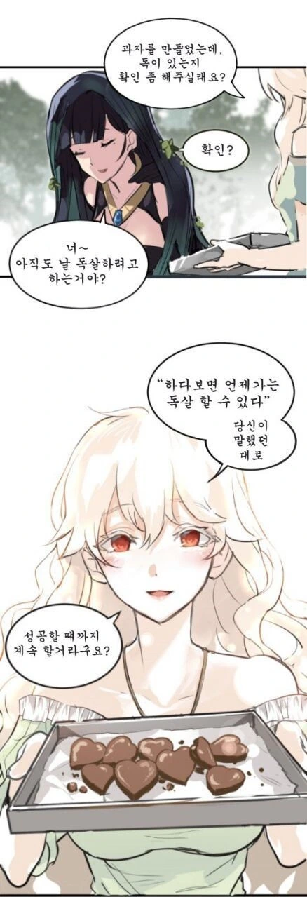 마녀가 키잡하는.manhwa 모음 - 이미지 8