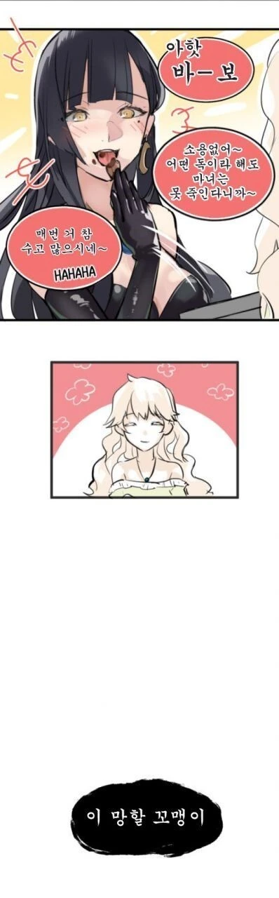 마녀가 키잡하는.manhwa 모음 - 이미지 9