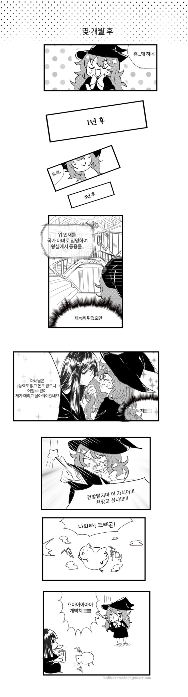 마녀가 키잡하는.manhwa 모음 - 이미지 12