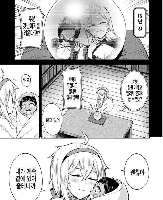 마녀가 키잡하는.manhwa 모음 - 이미지 13