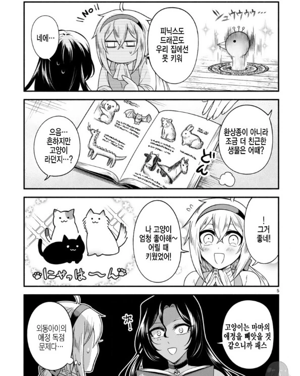 마녀가 키잡하는.manhwa 모음 - 이미지 16
