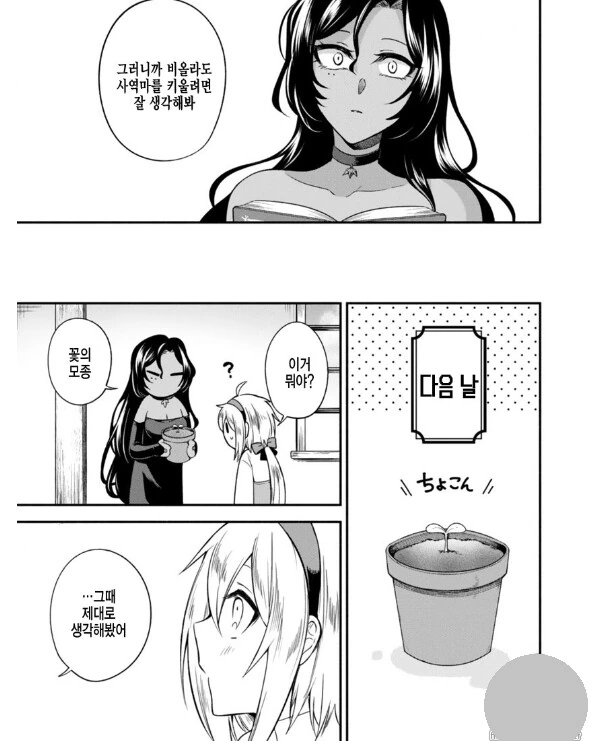 마녀가 키잡하는.manhwa 모음 - 이미지 22