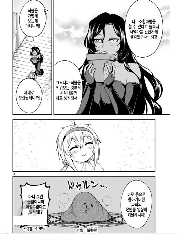 마녀가 키잡하는.manhwa 모음 - 이미지 23