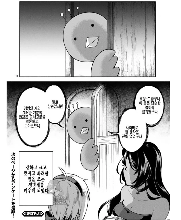 마녀가 키잡하는.manhwa 모음 - 이미지 25