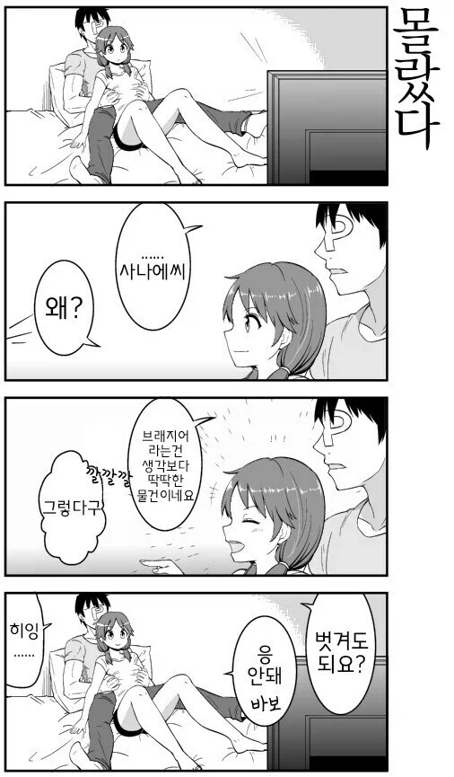 @) 사나에가 끌리는 만화