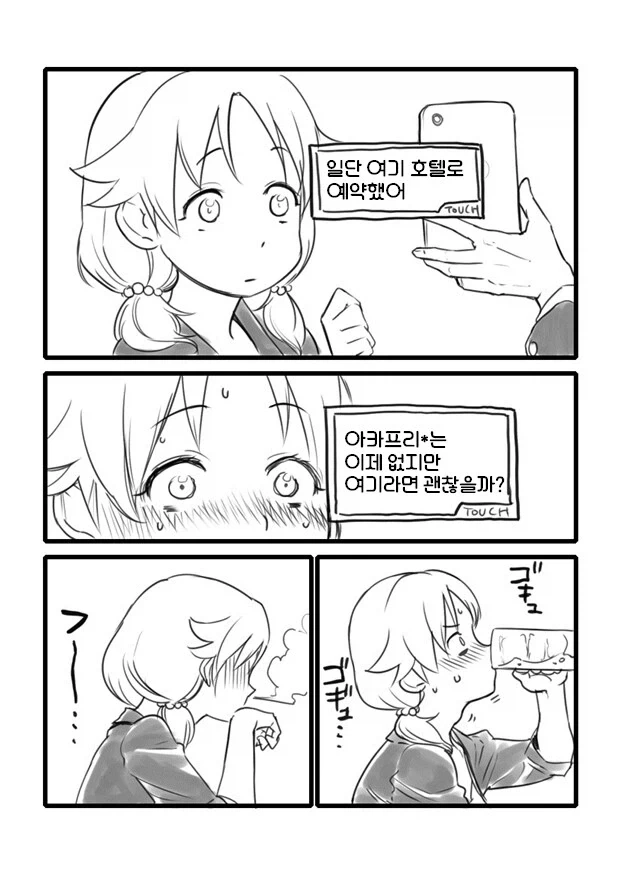 @) 사나에가 끌리는 만화 - 이미지 3