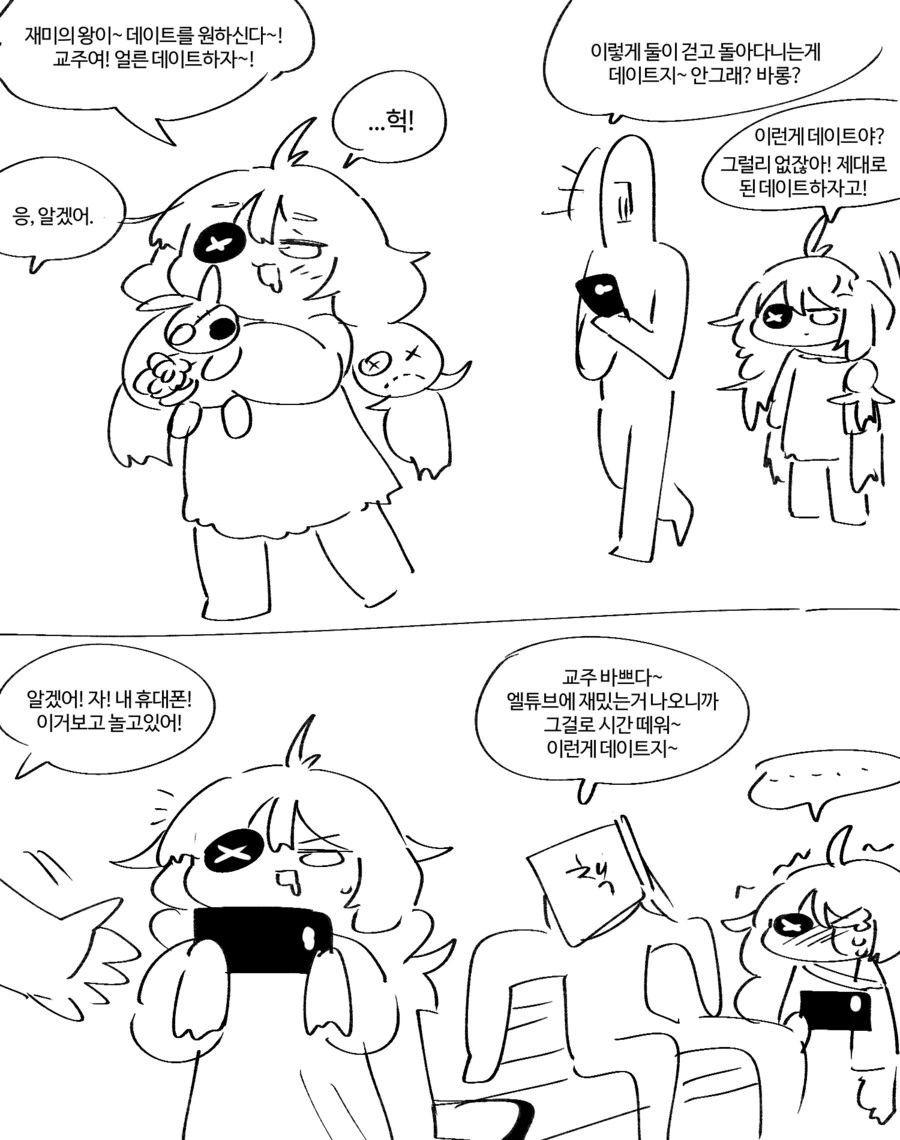 [트릭컬] 교주랑 데이트 하는 바롱.MANGA
