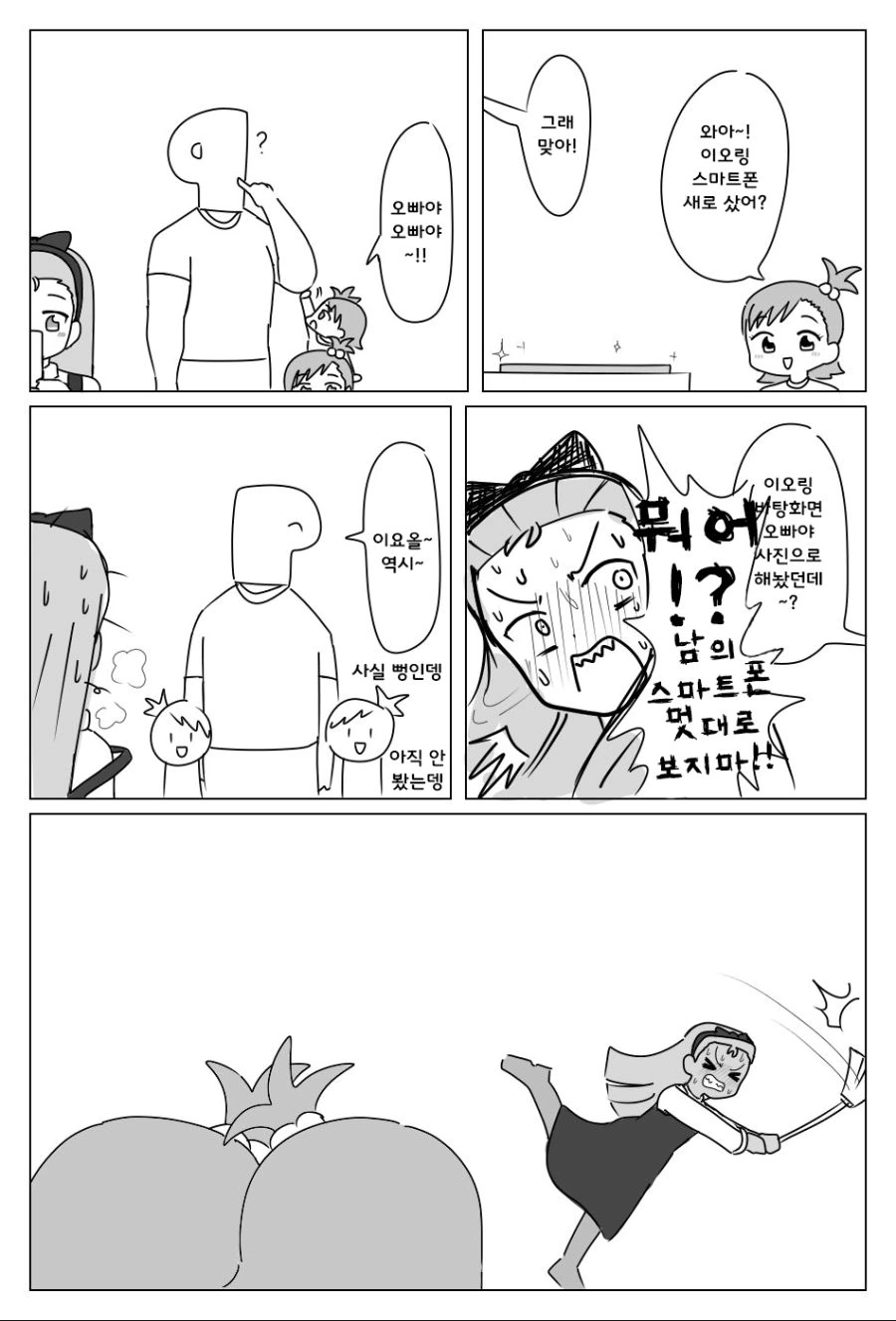 @)스마트폰 새로 산 이오리.manhwa