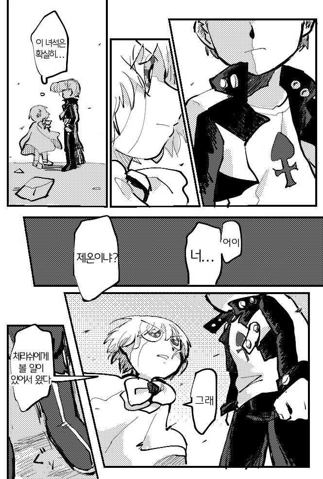 갓슈) 일진이 학폭 피해자에게 사과하러 간.manga