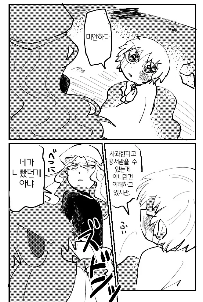 갓슈) 일진이 학폭 피해자에게 사과하러 간.manga - 이미지 7