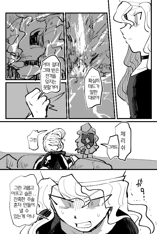 갓슈) 일진이 학폭 피해자에게 사과하러 간.manga - 이미지 13