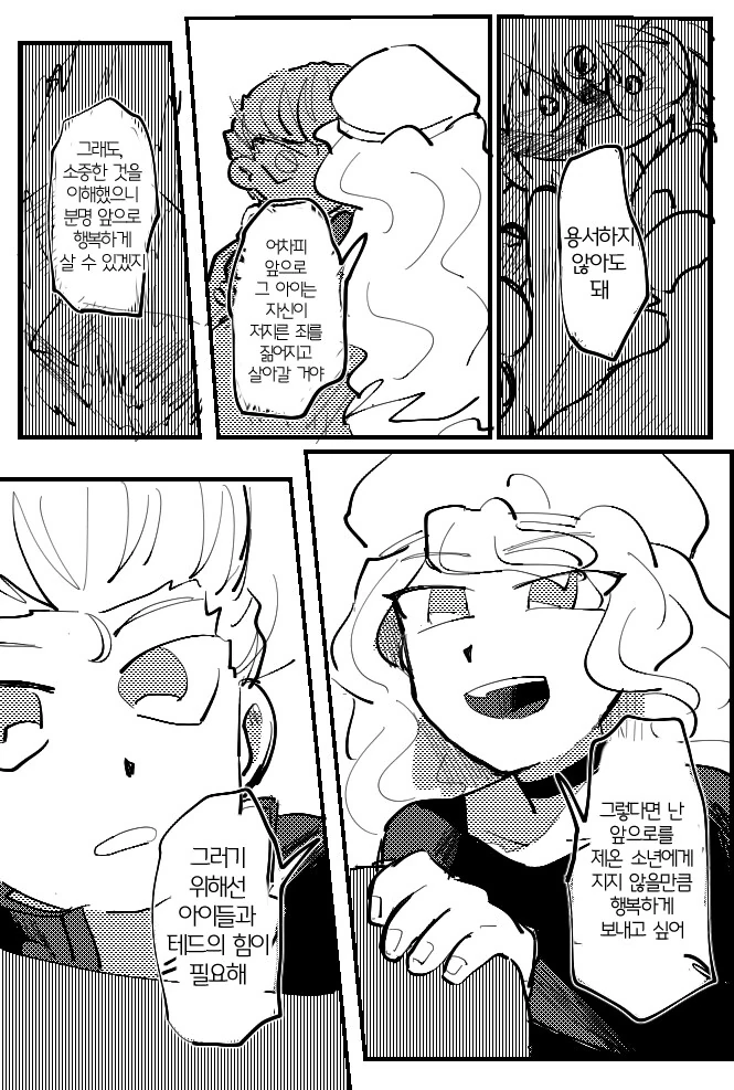 갓슈) 일진이 학폭 피해자에게 사과하러 간.manga - 이미지 16