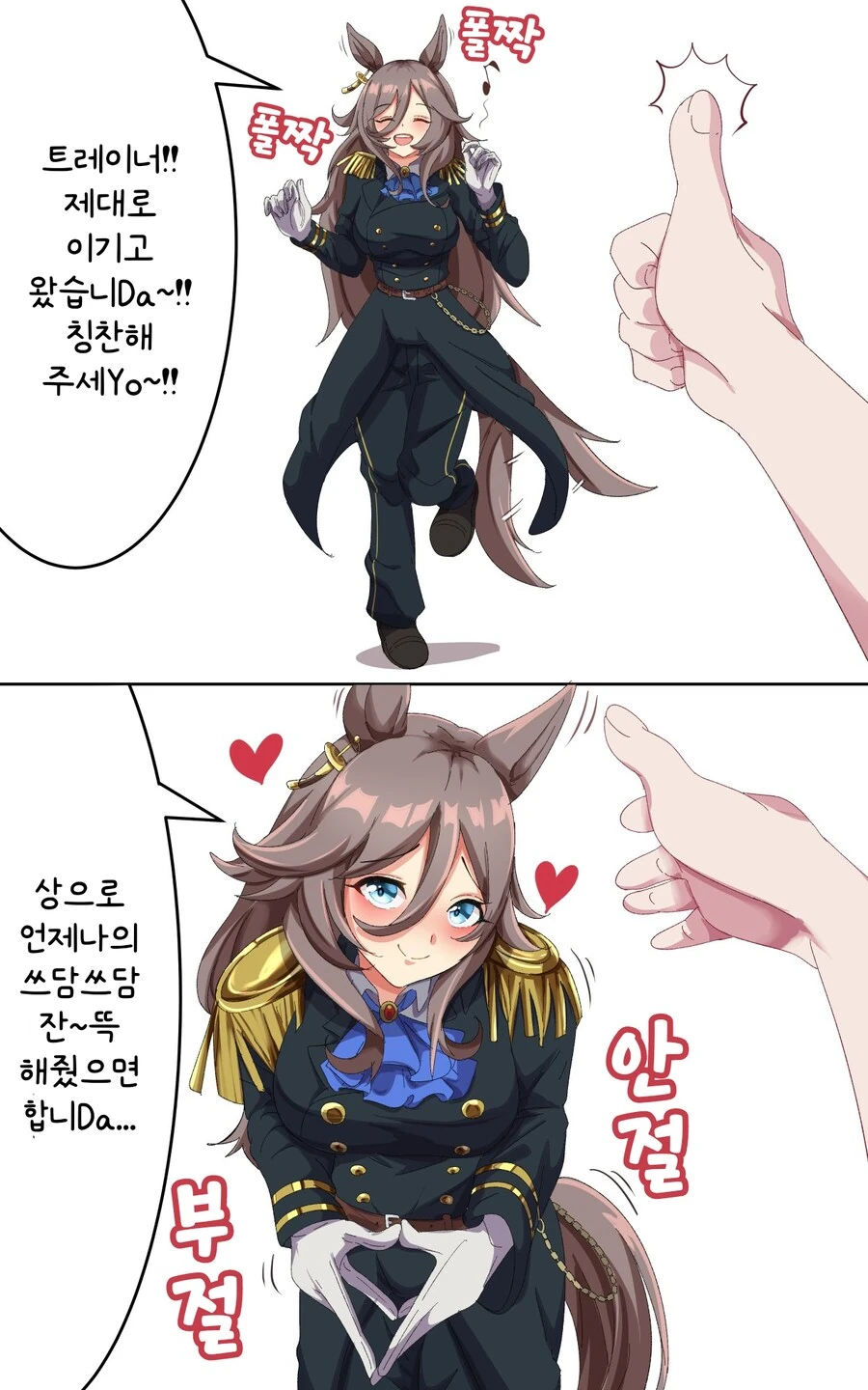말딸/번역) 쓰담쓰담 해줬으면 하는 페리스팀