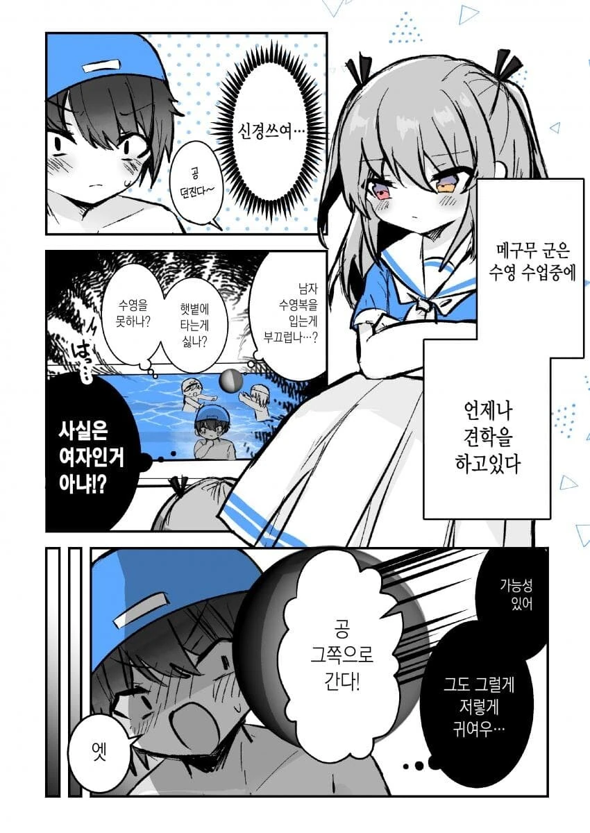 수영복을 못입는 남자아이.manhwa