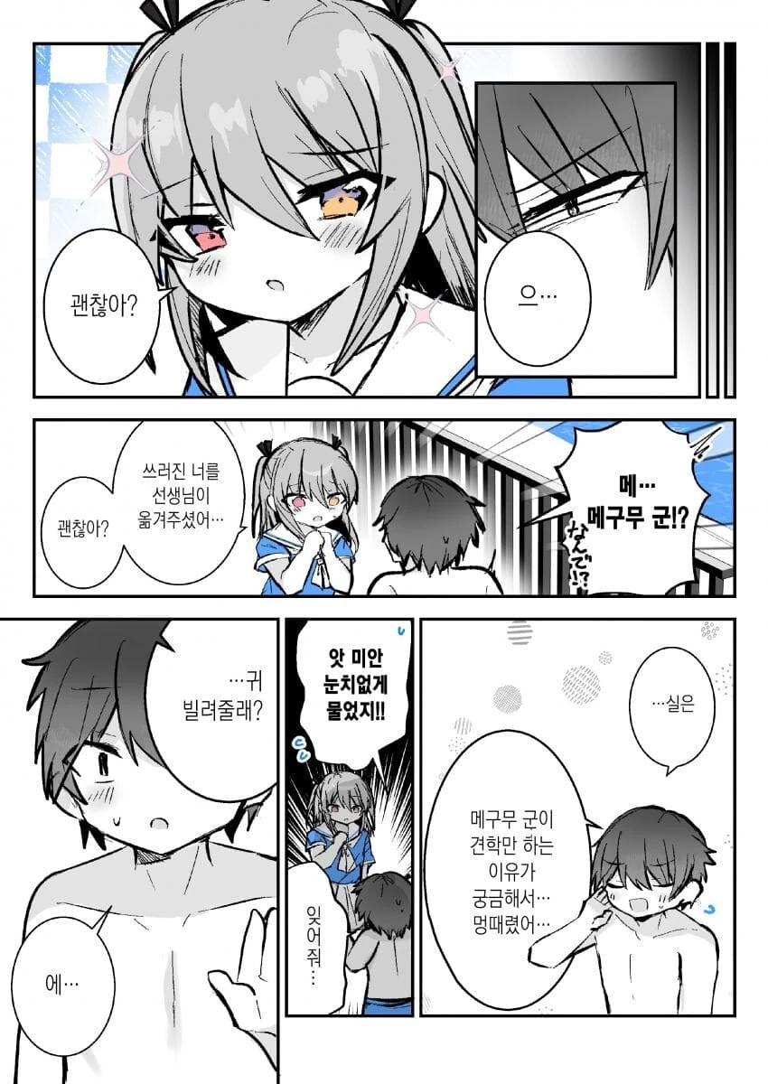 수영복을 못입는 남자아이.manhwa - 이미지 2
