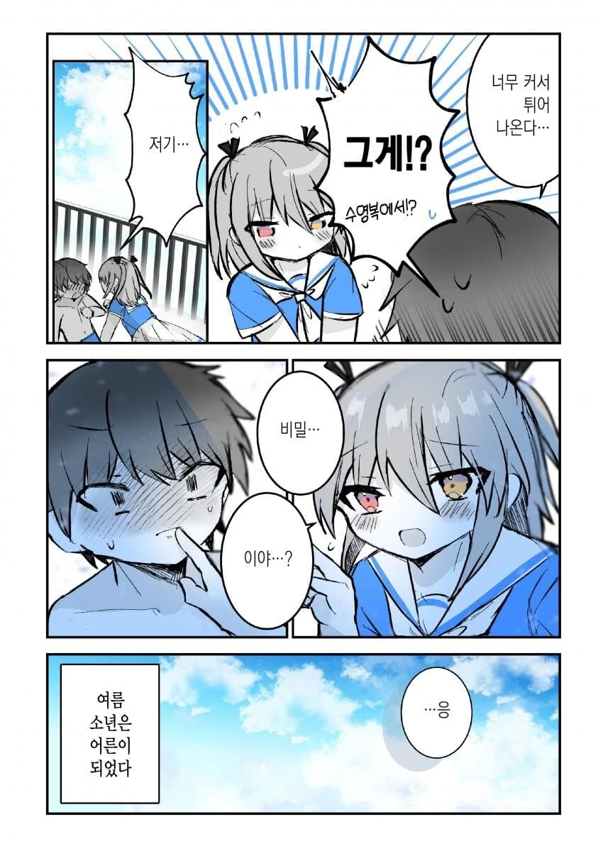 수영복을 못입는 남자아이.manhwa - 이미지 4