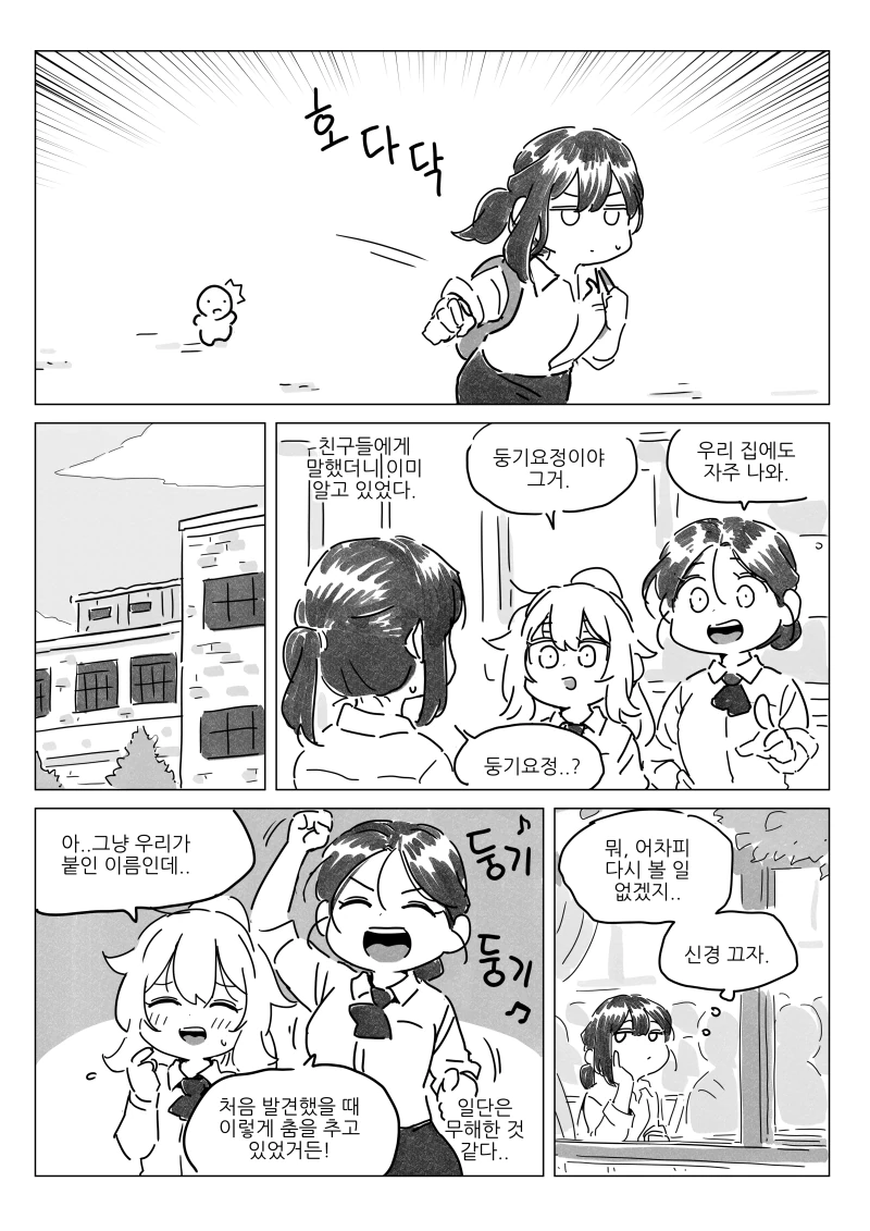 밥풀때기 둥기요정 - 이미지 2