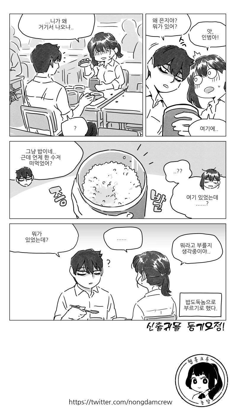 밥풀때기 둥기요정 - 이미지 4