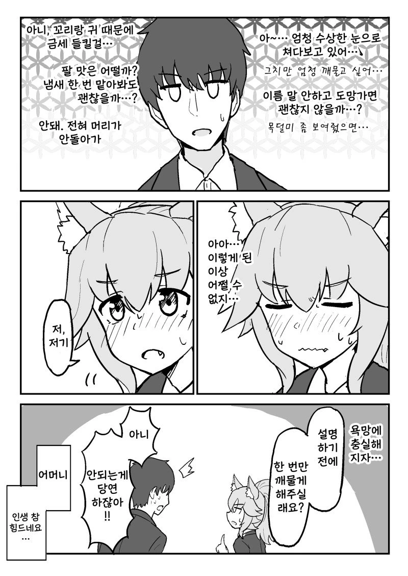 늑대소녀 만화 - 이미지 2