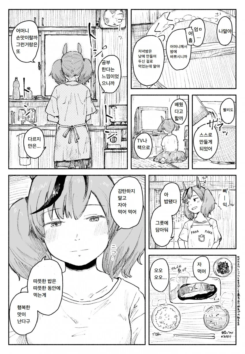 [말딸] 트레이너에게 밥해주는 나이스 네이처.manhwa